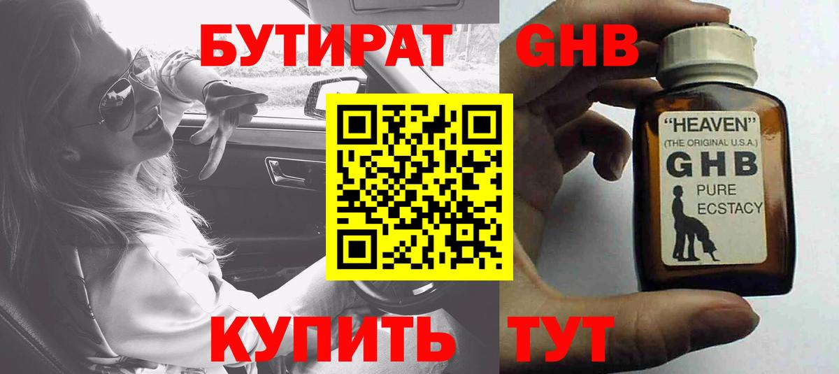 Бутират  Бутират Butirat  Вход с VPN  Сорочинск 