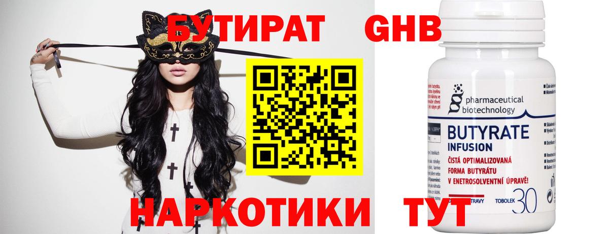 Бутират вода Сорочинск