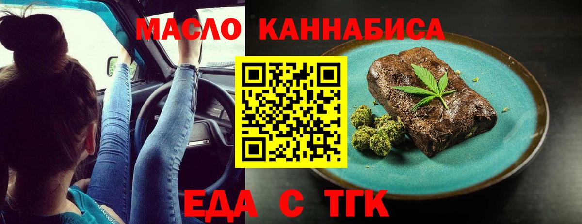 Еда ТГК конопля Сорочинск