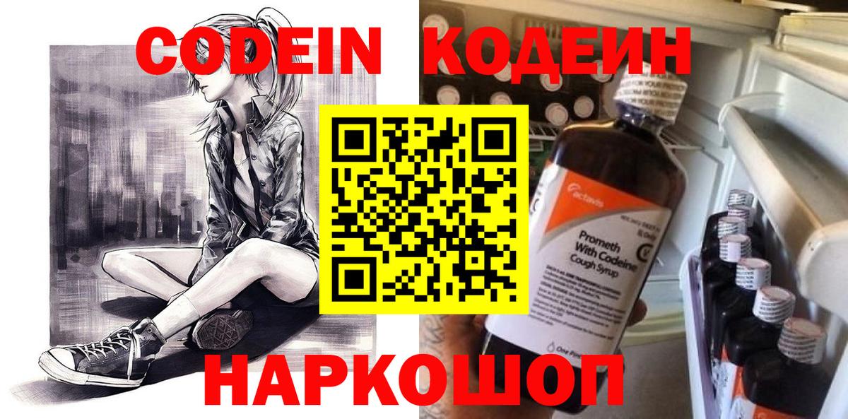 Кодеиновый сироп Lean Purple Drank Сорочинск