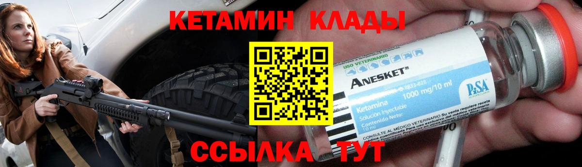 КЕТАМИН ketamine  Вход с VPN  Сорочинск 