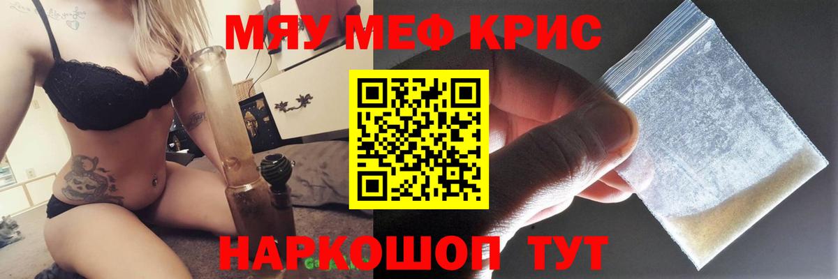 Меф мяу мяу Сорочинск