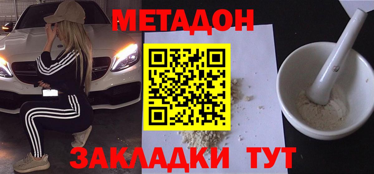 Метадон кристалл  МЕТАДОН VHQ  Вход с VPN  Сорочинск 